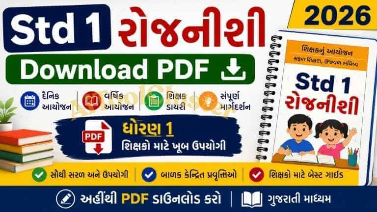 Std 1 Rojnishi Download PDF 2026 | Daily Planning Book Gujarati Medium