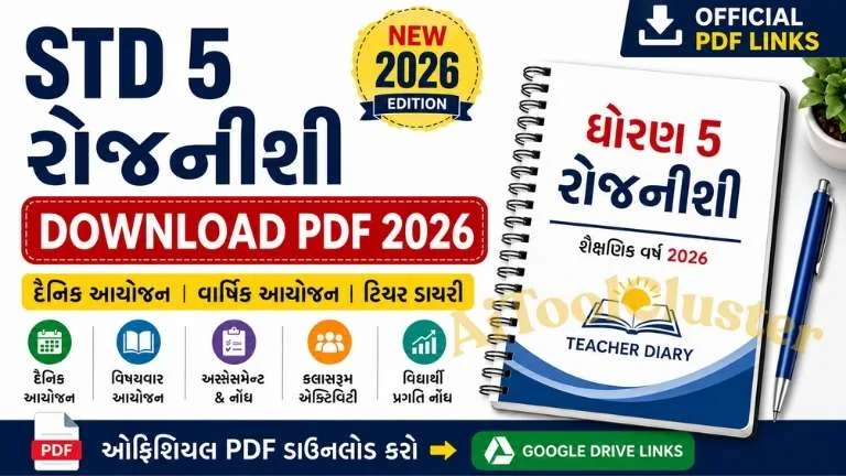Std 5 Rojnishi Download PDF 2026 | Gujarati Medium Teacher Diary