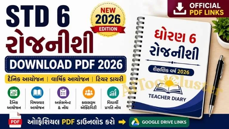 Std 6 Rojnishi Download PDF 2026 | Gujarati Medium Teacher Diary