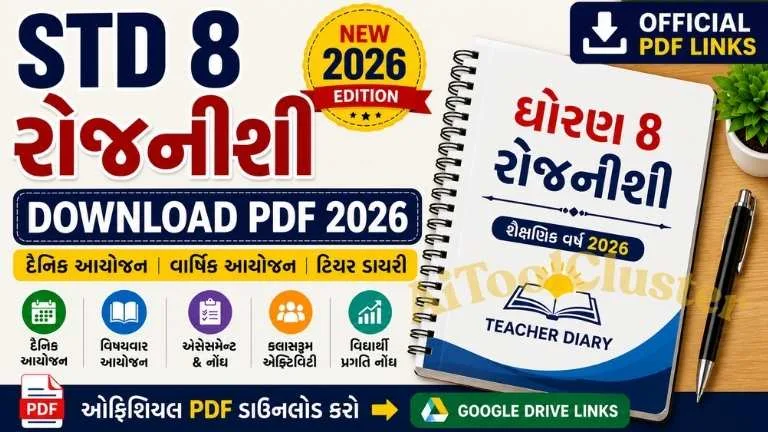 Std 8 Rojnishi Download PDF 2026 | Gujarati Medium Teacher Diary