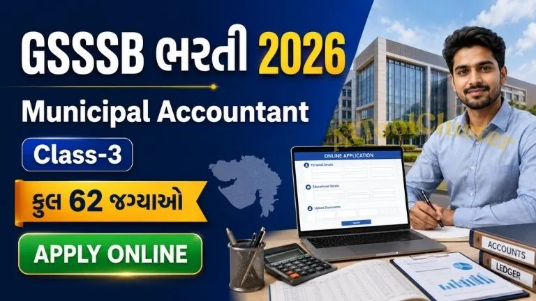 GSSSB Municipal Accountant Recruitment 2026 – 62 Posts