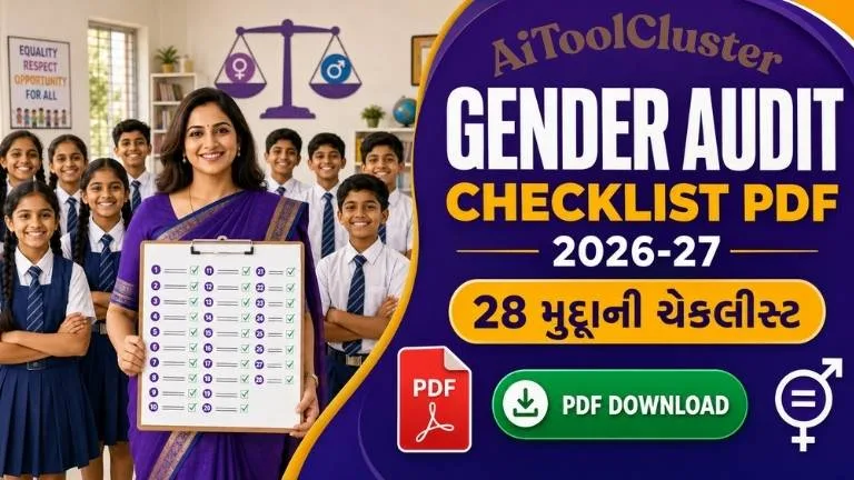Gender Audit Checklist PDF Download 2026-27 | જેન્ડર ઓડિટ ચેકલીસ્ટ PDF