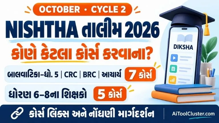 NISHTHA Training 2026 Gujarat: DIKSHA Courses & Registration