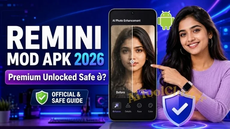 Remini Mod APK Download 2026: Premium Unlocked Version Safe છે? જાણો સત્ય અને Official વિકલ્પ