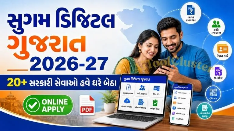 Sugam Digital Gujarat Online Portal 2026-27: 20 Services, Online Form & Documents