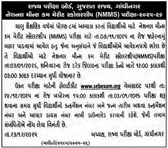 NMMS Exam Hall Ticket