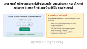 Check Gujarat School Admission Eligibility Online 2026.
