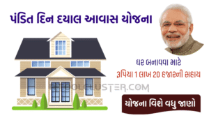 Pandit Din Dayal Upadhyay Awas Yojana 2026