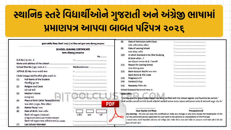 School LC Paripatra 2026