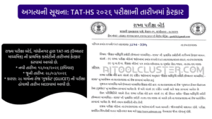 TAT HS Exam Date New 2026