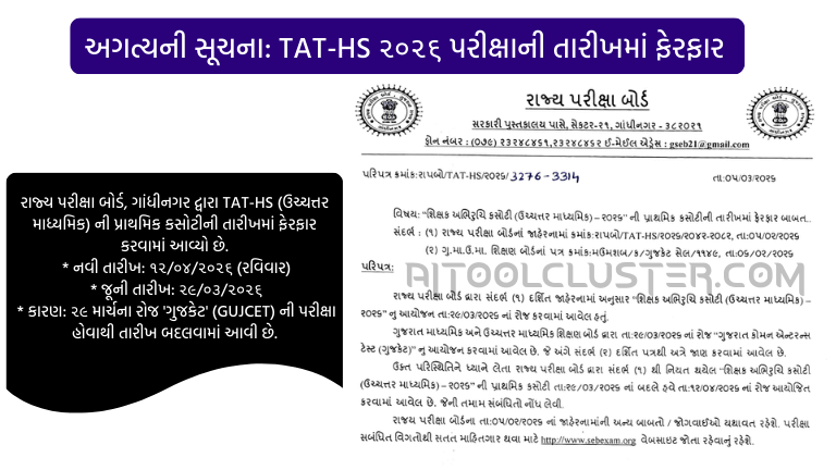 TAT HS Exam Date New 2026