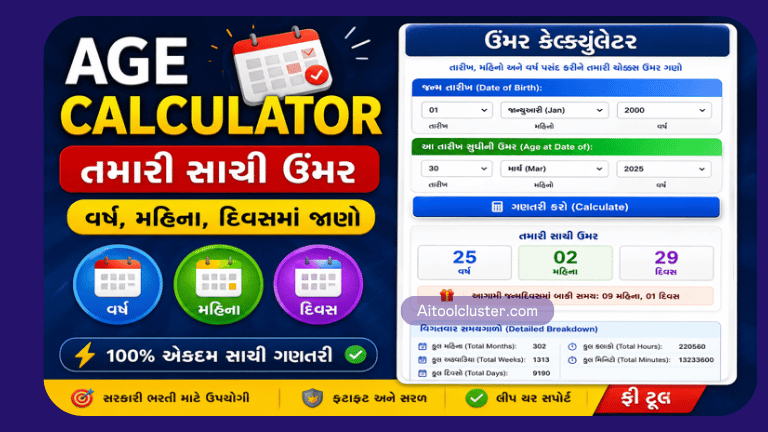 Online Age Calculator Gujarati